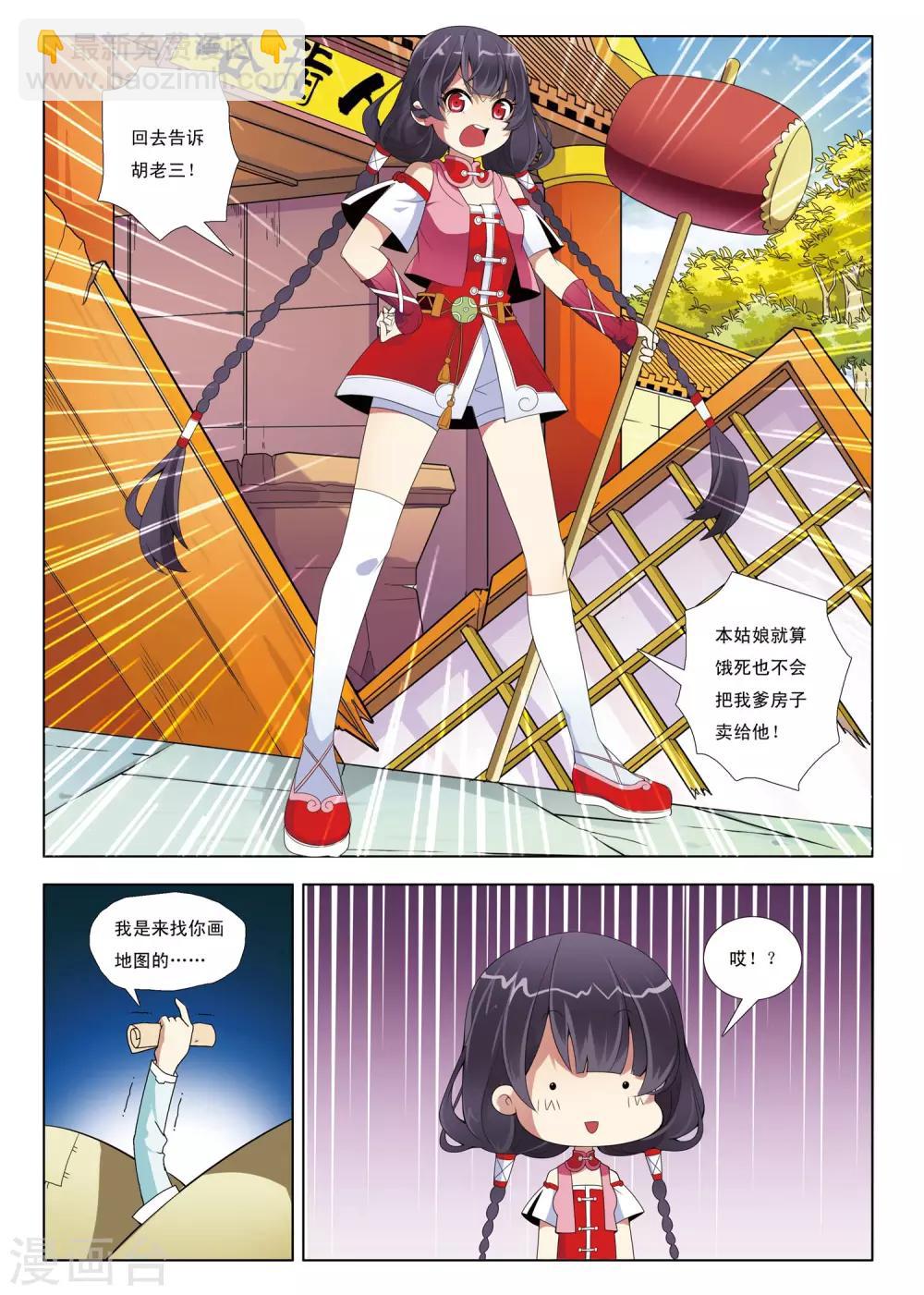 第1话 天人指路-第1话