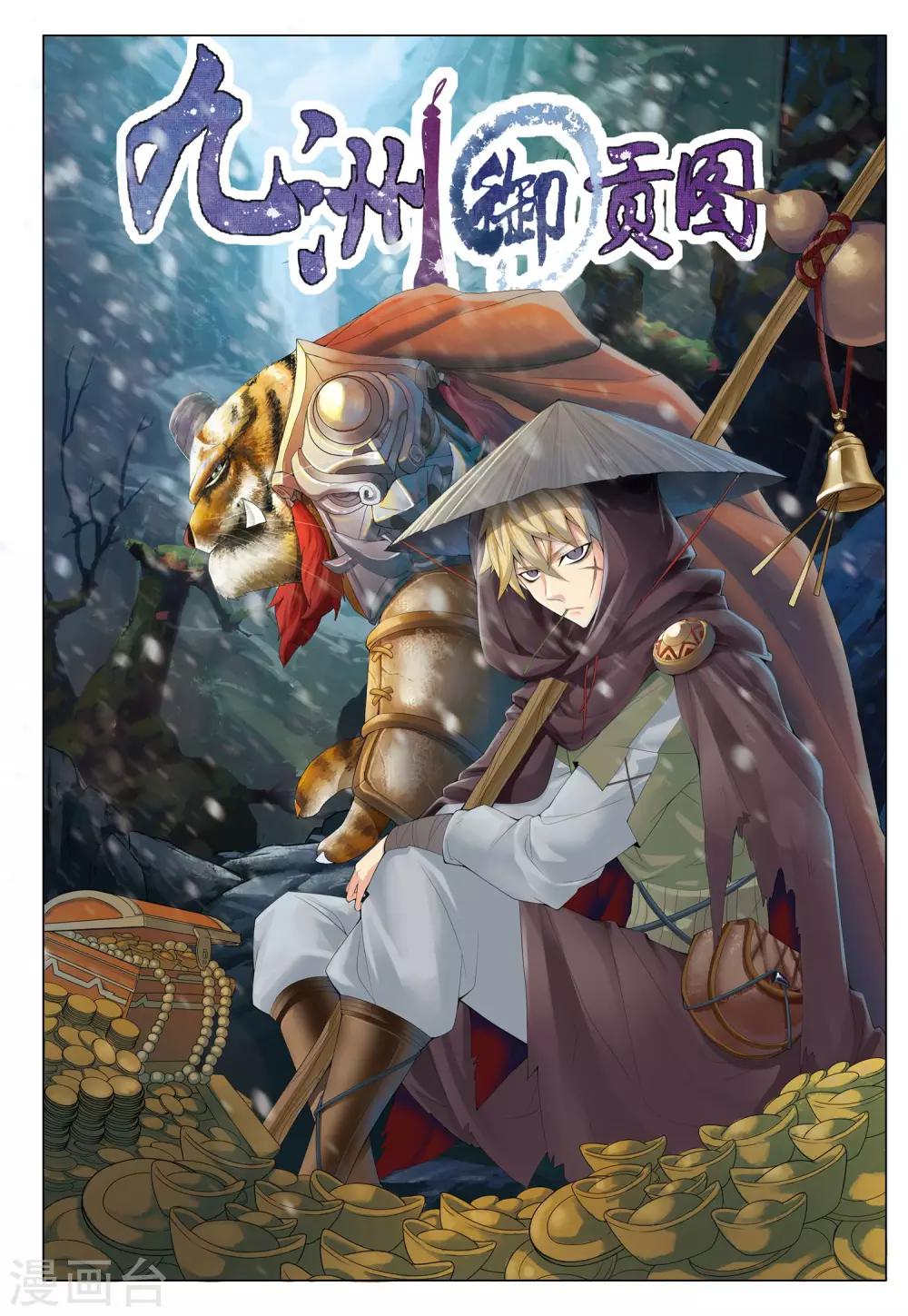 第11话 石门山-第11话