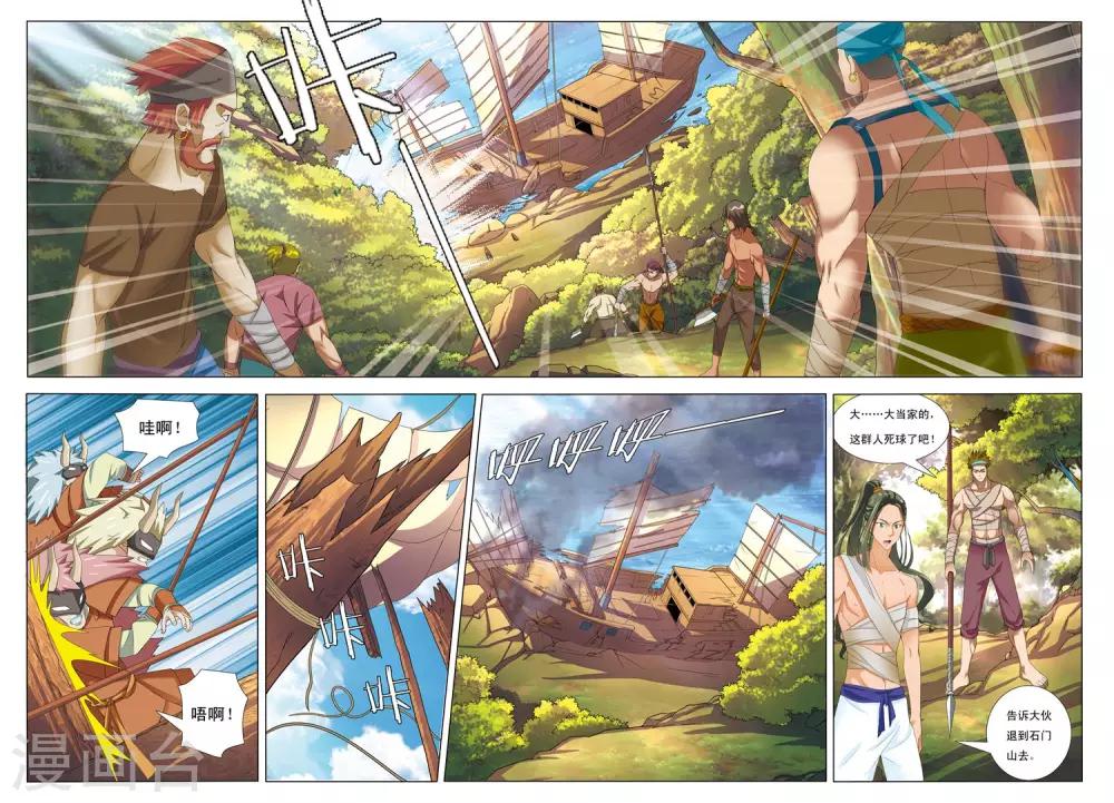 第11话 石门山-第11话