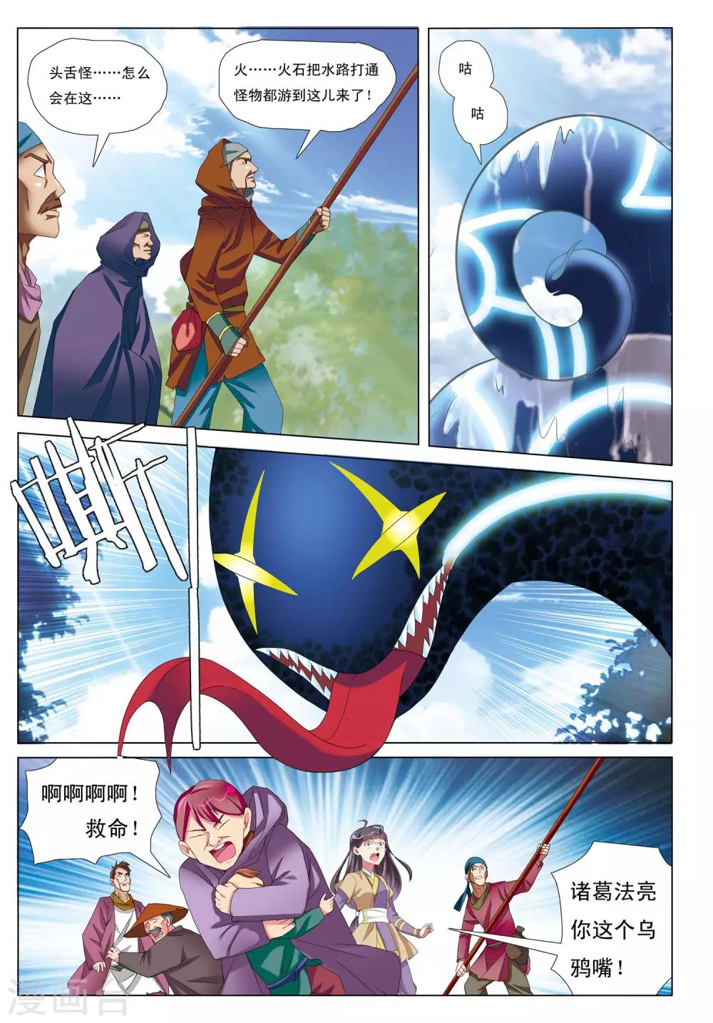 第11话 石门山-第11话