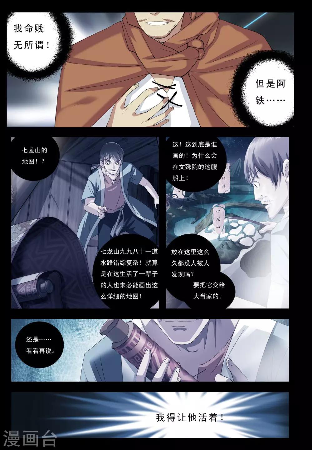 第15话 第三面埋伏-第15话