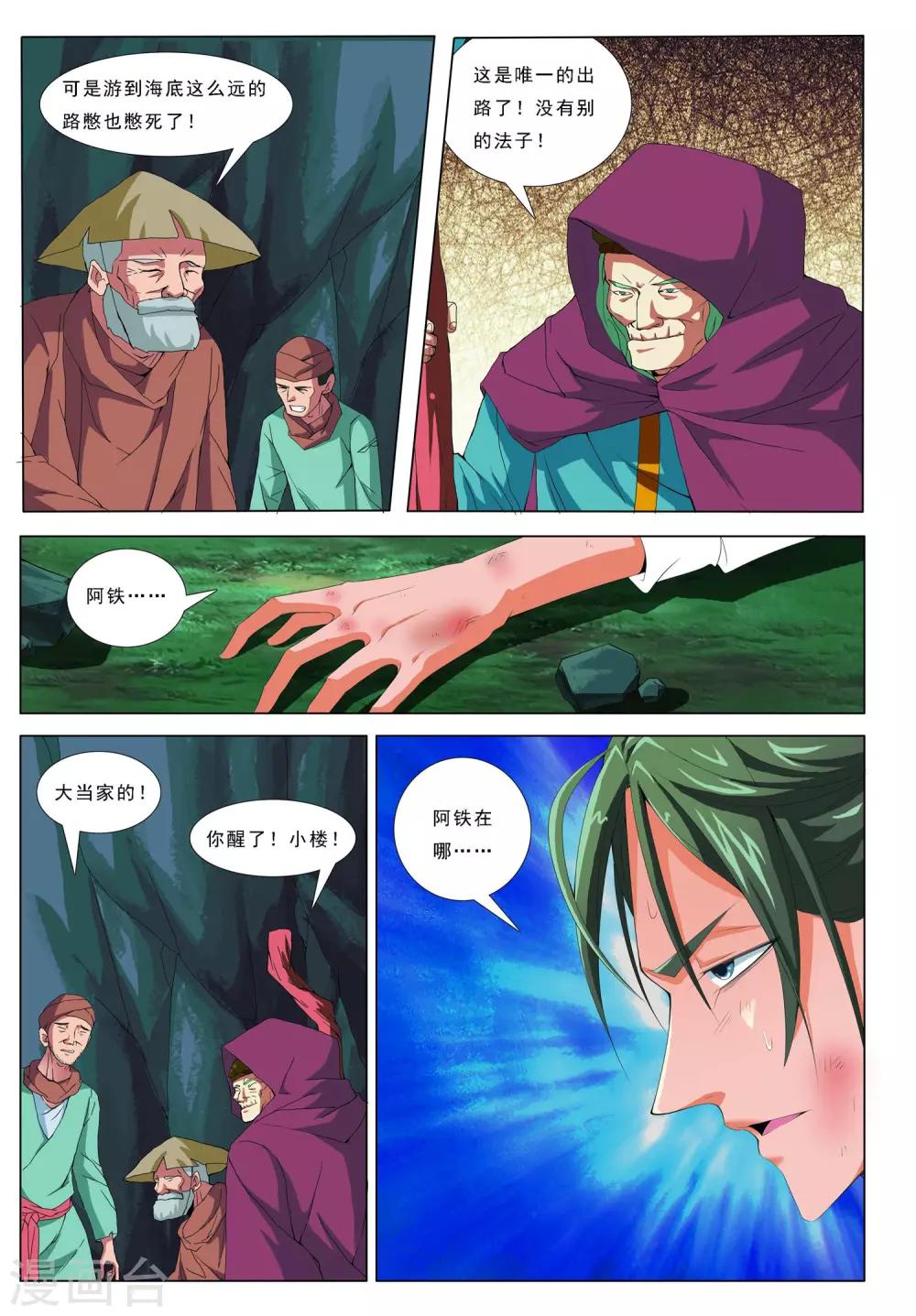 第19话 冰火3-第19话