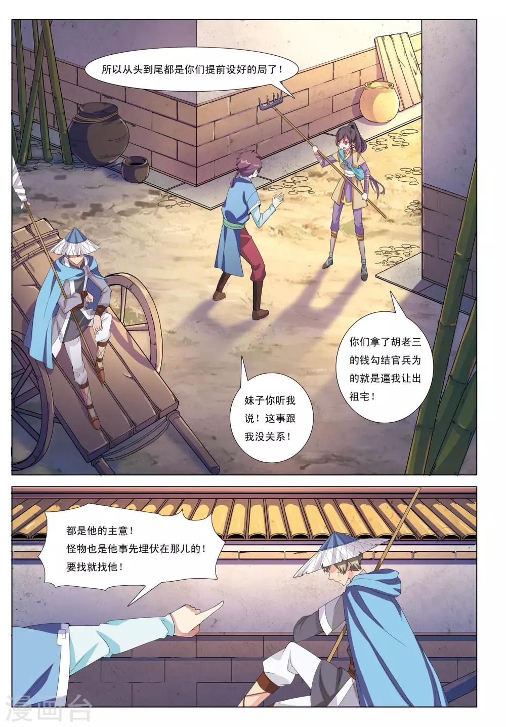 第3话 迷雾阴阳河-第3话