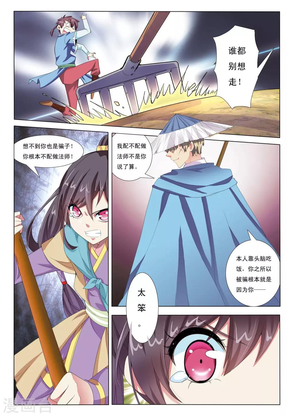 第3话 迷雾阴阳河-第3话