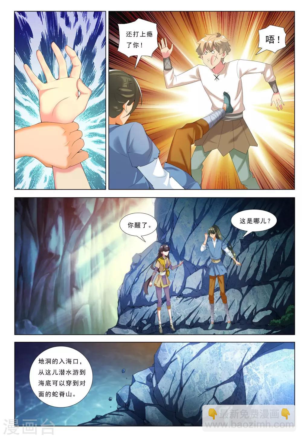 第21话 逃离七龙山-第21话