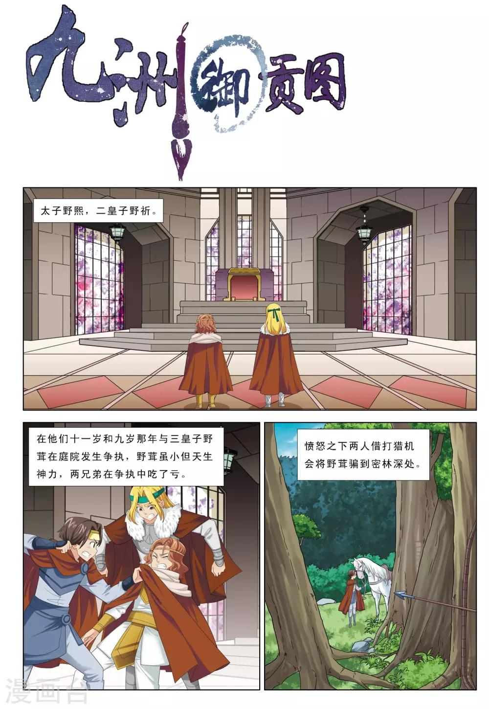 第25话 暴雪将至-第25话