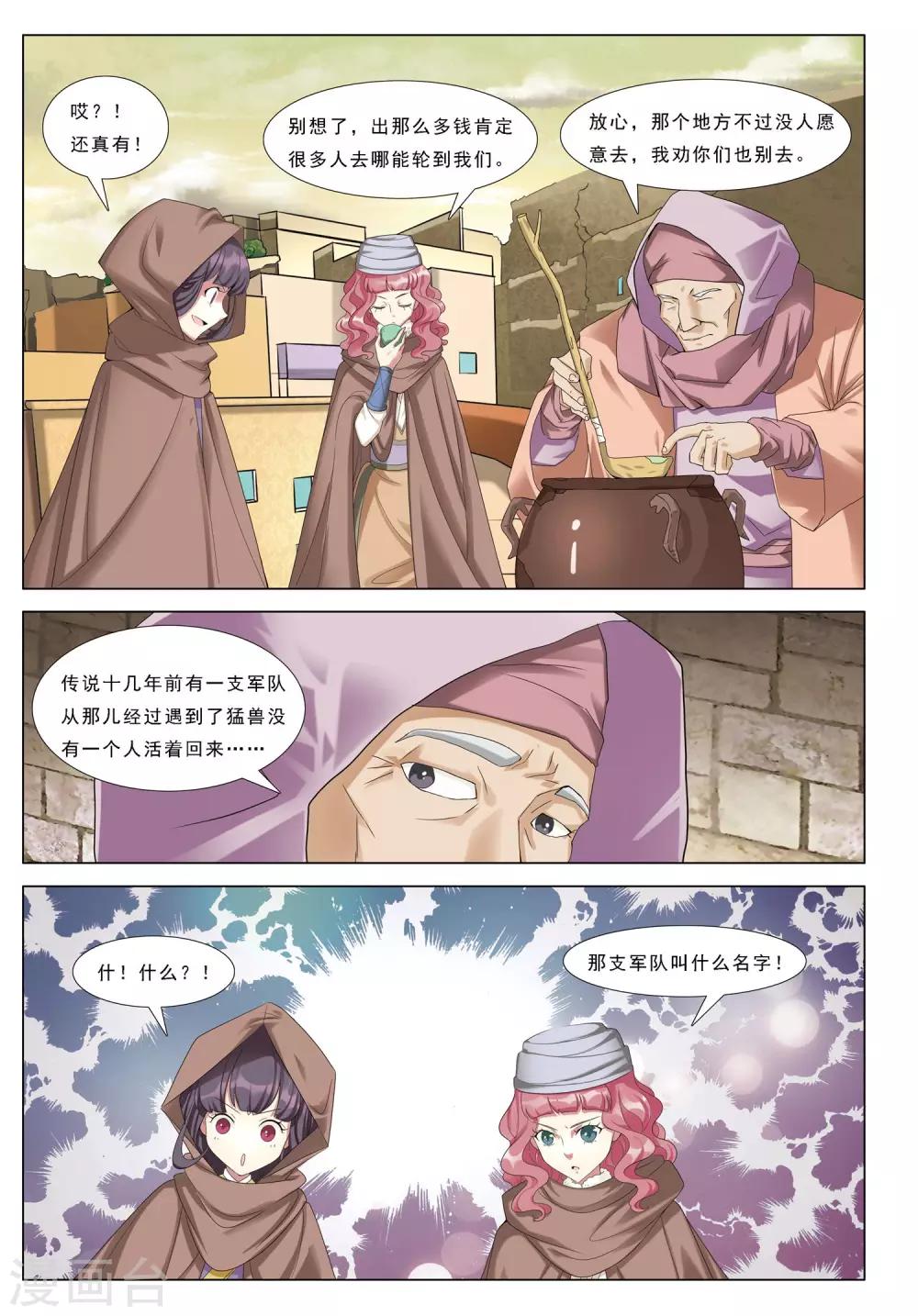 第27话 枯木城暴风-第27话