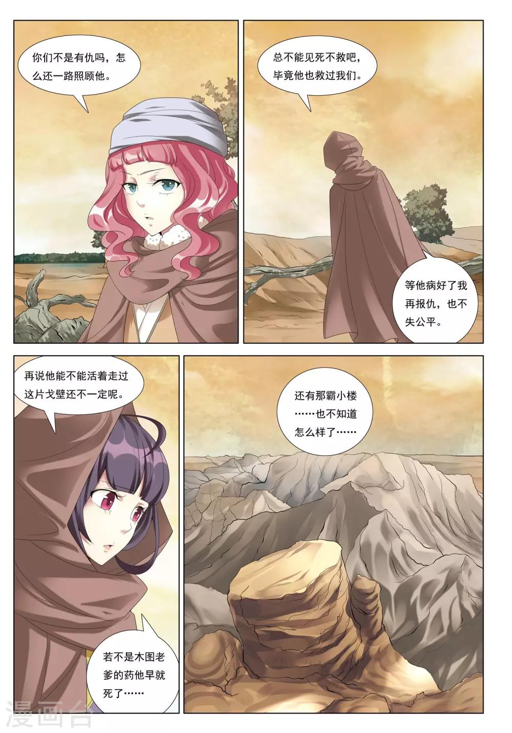 第27话 枯木城暴风-第27话