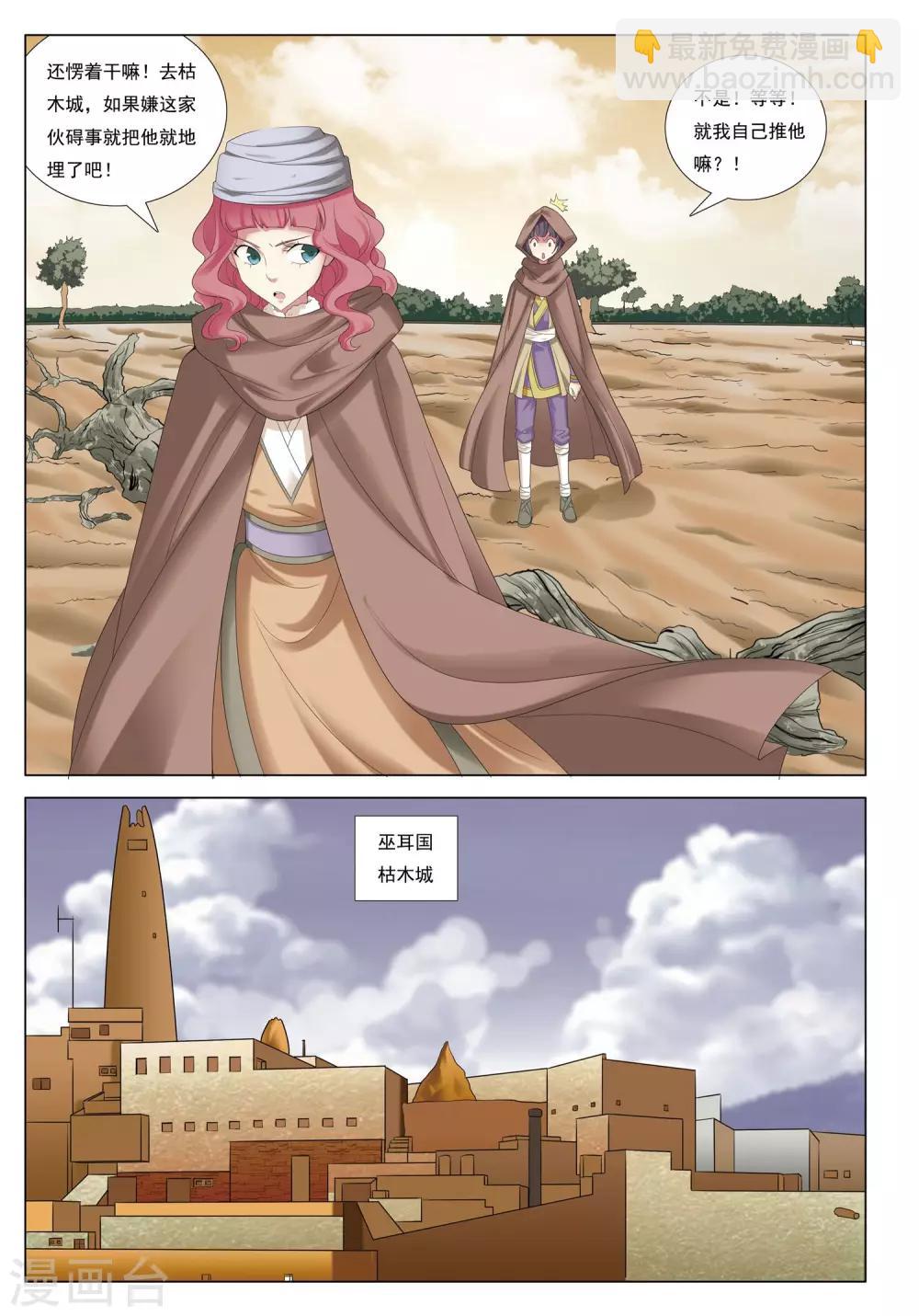 第27话 枯木城暴风-第27话