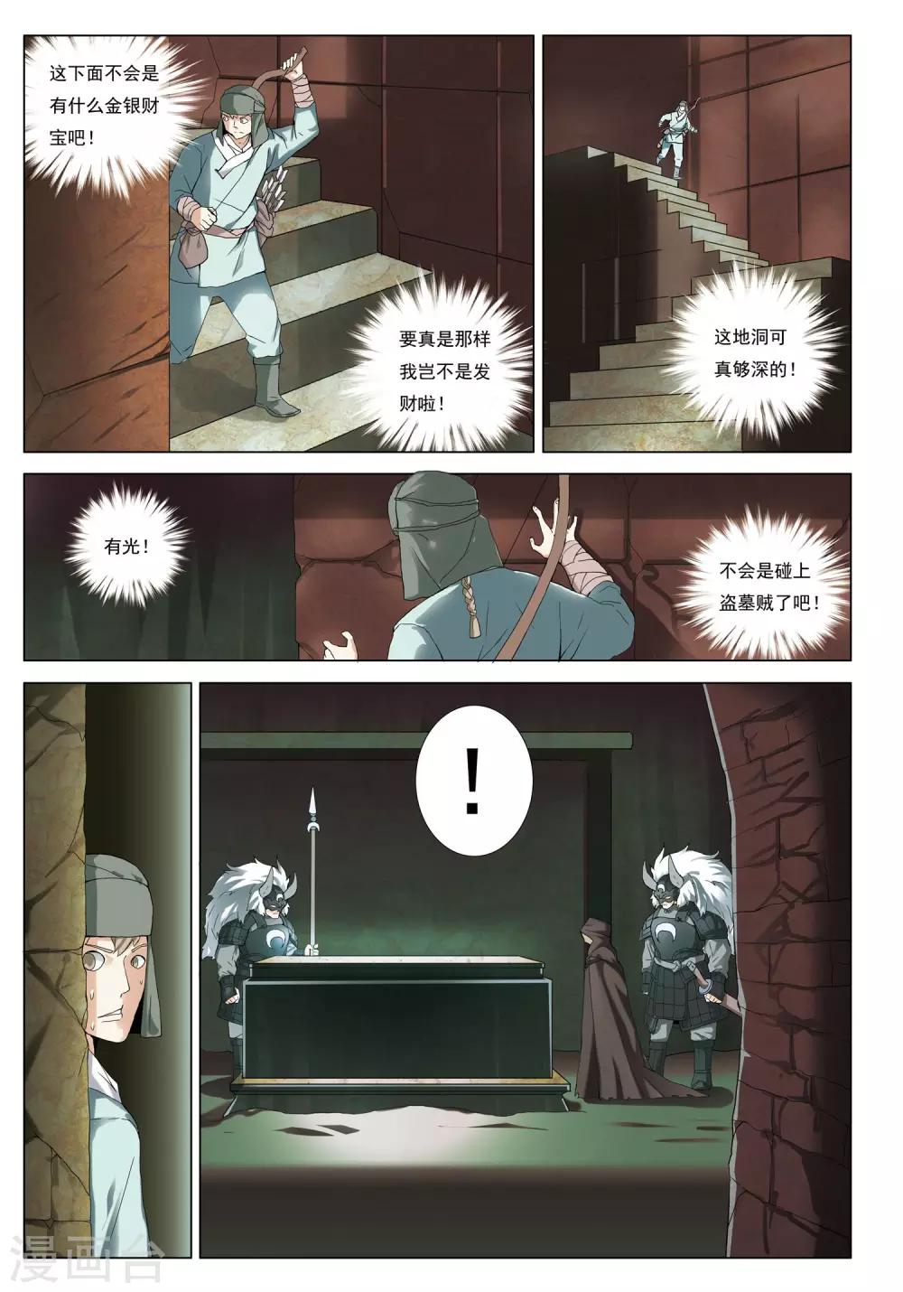 第29话 地下之王-第29话