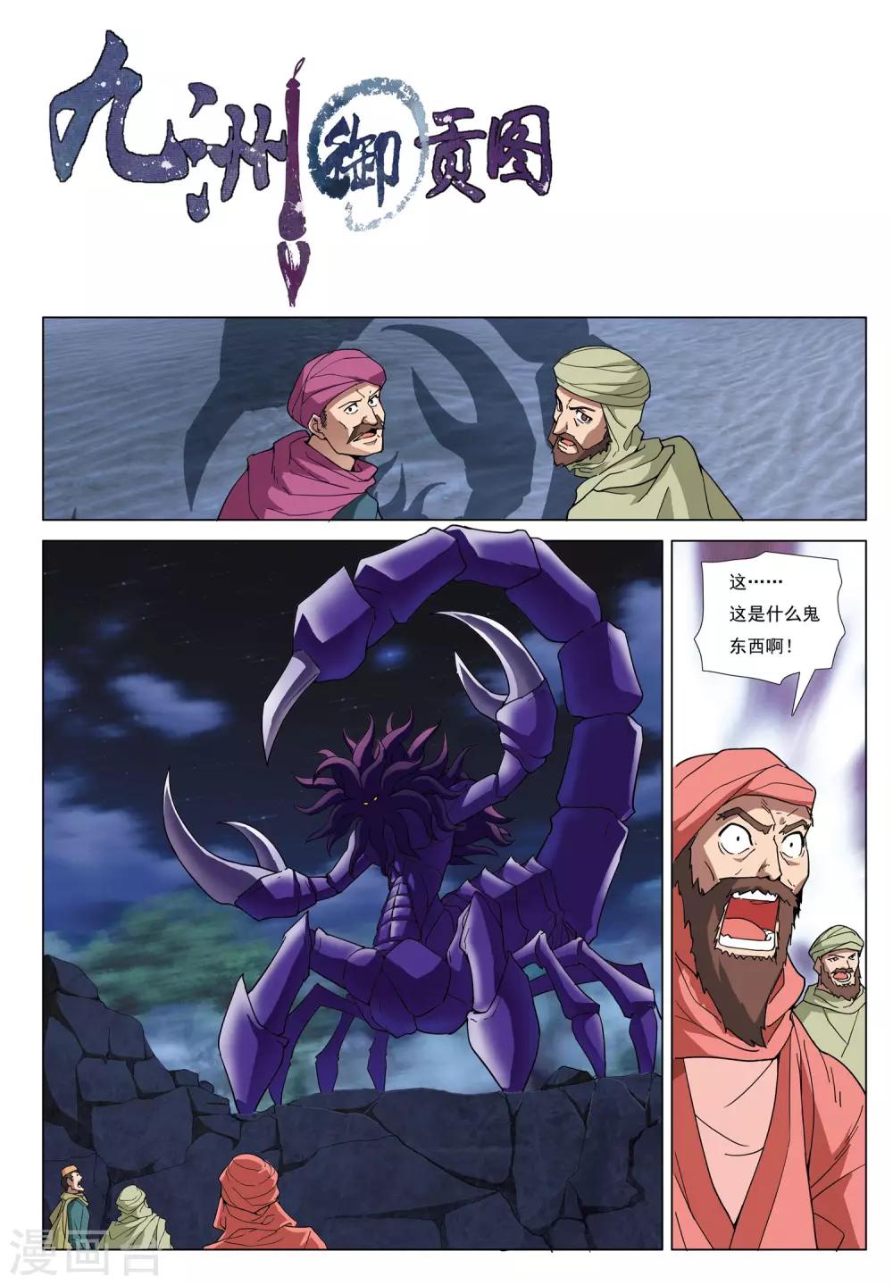 第31话 荒漠魔蝎-第31话