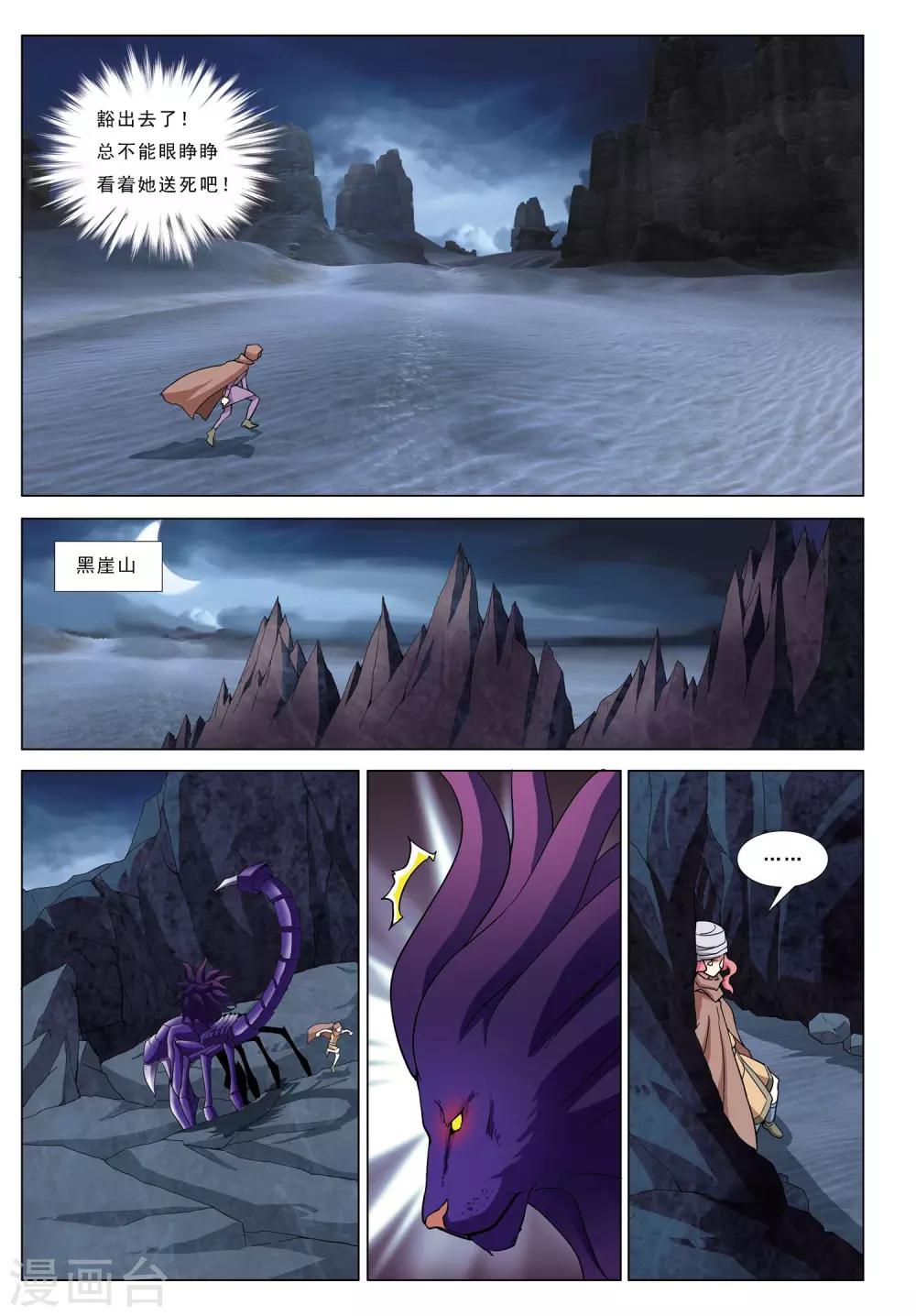 第31话 荒漠魔蝎-第31话