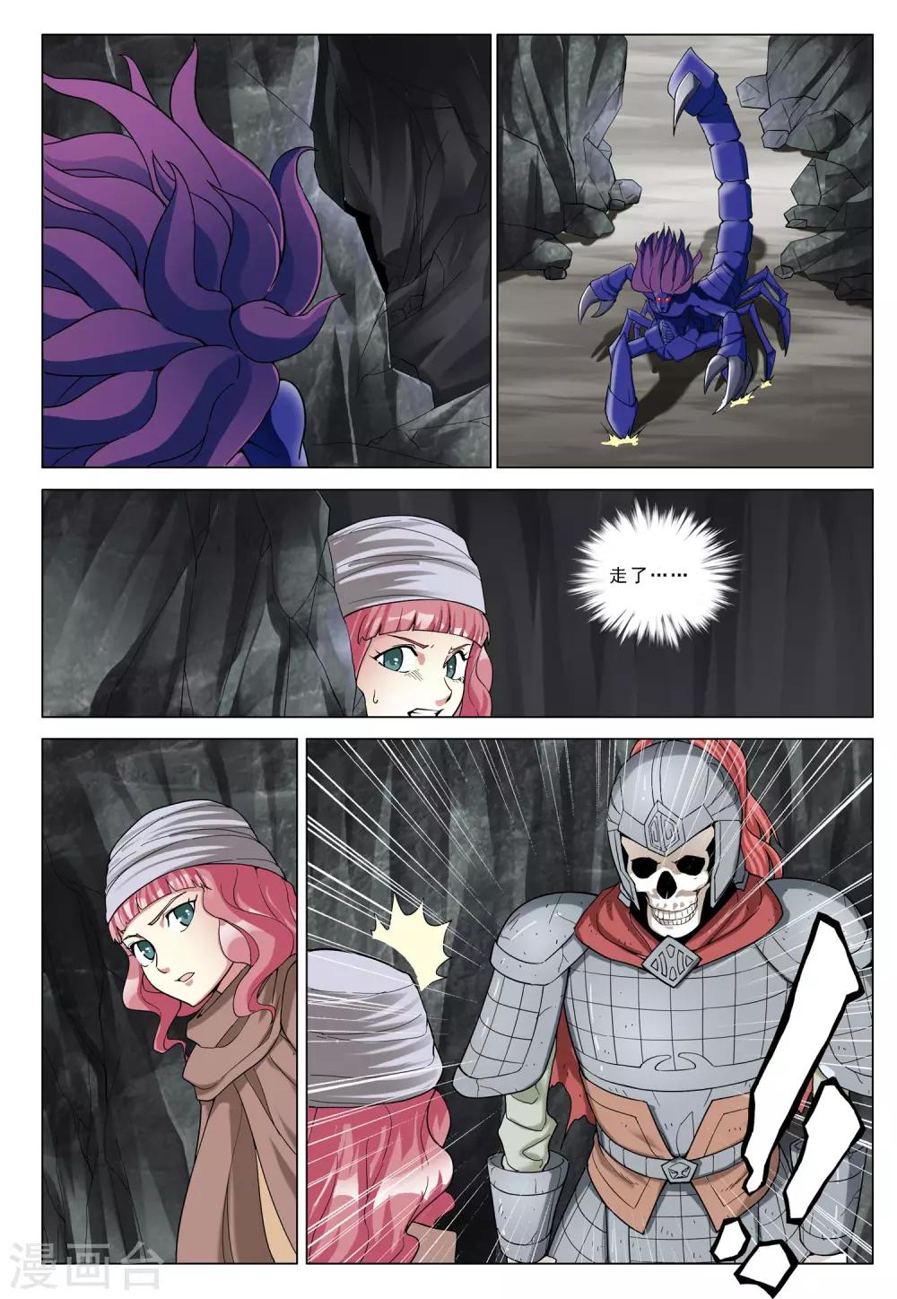 第31话 荒漠魔蝎-第31话