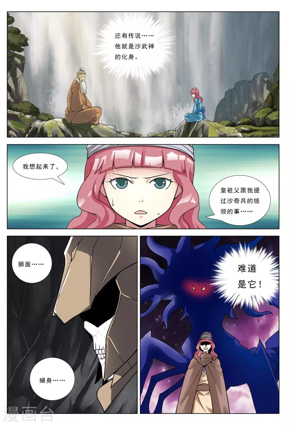 第31话 荒漠魔蝎-第31话