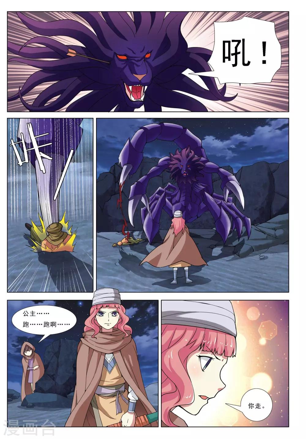 第31话 荒漠魔蝎-第31话