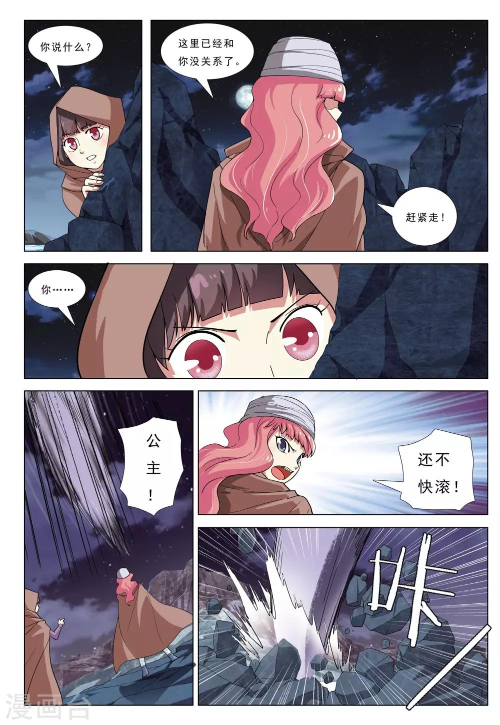 第31话 荒漠魔蝎-第31话