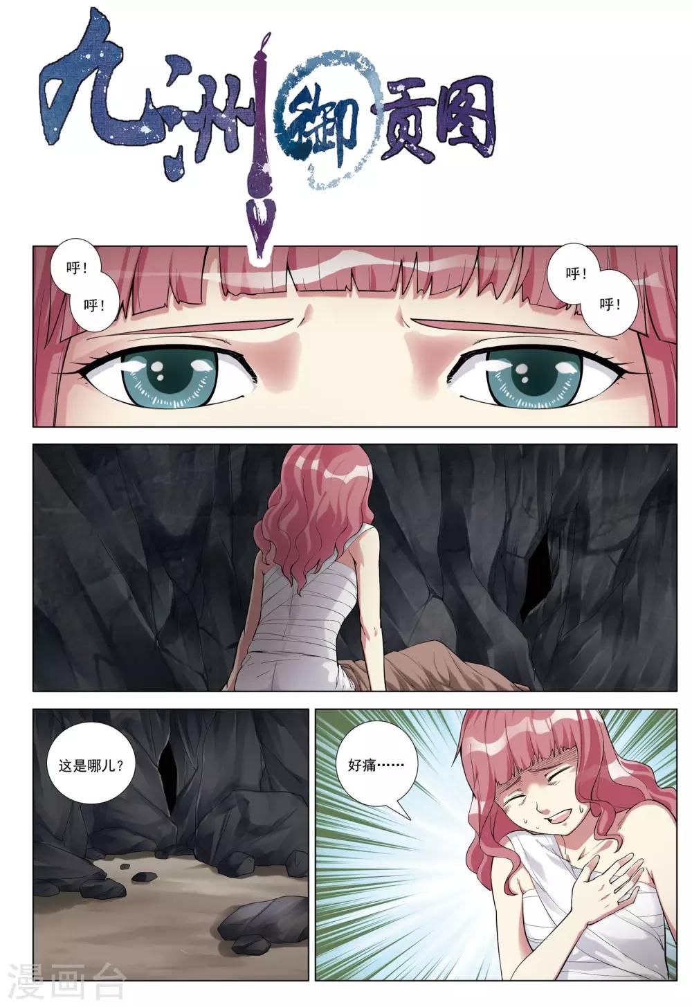 第33话 消失的兵团-第33话