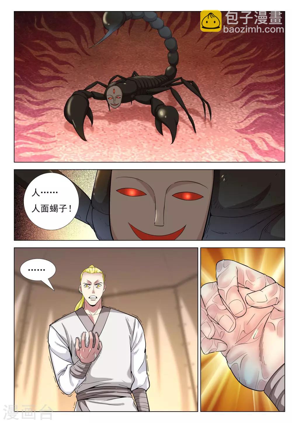 第33话 消失的兵团-第33话