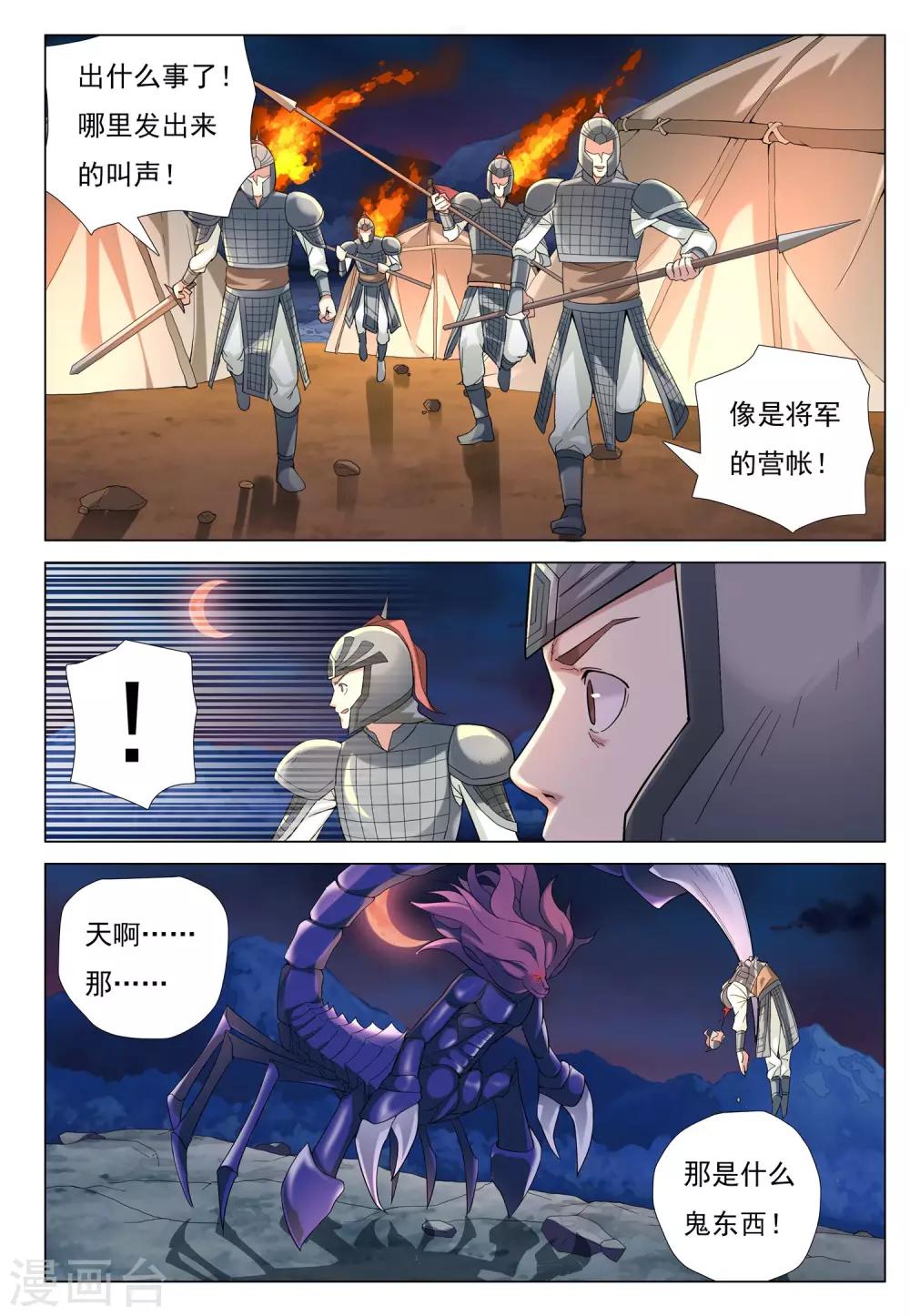 第33话 消失的兵团-第33话