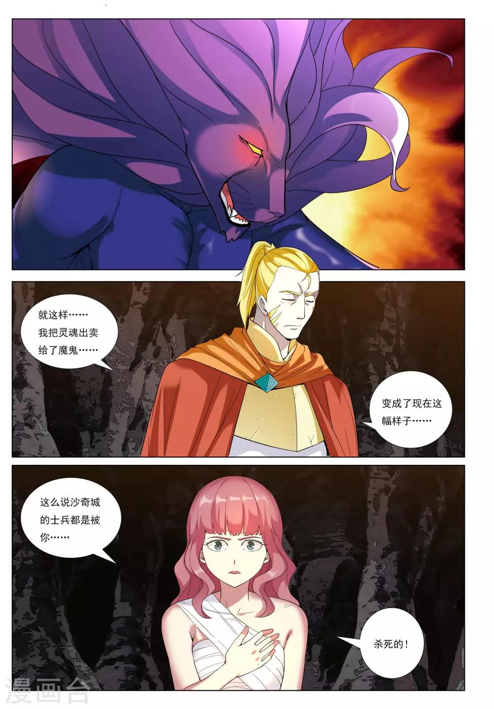 第33话 消失的兵团-第33话