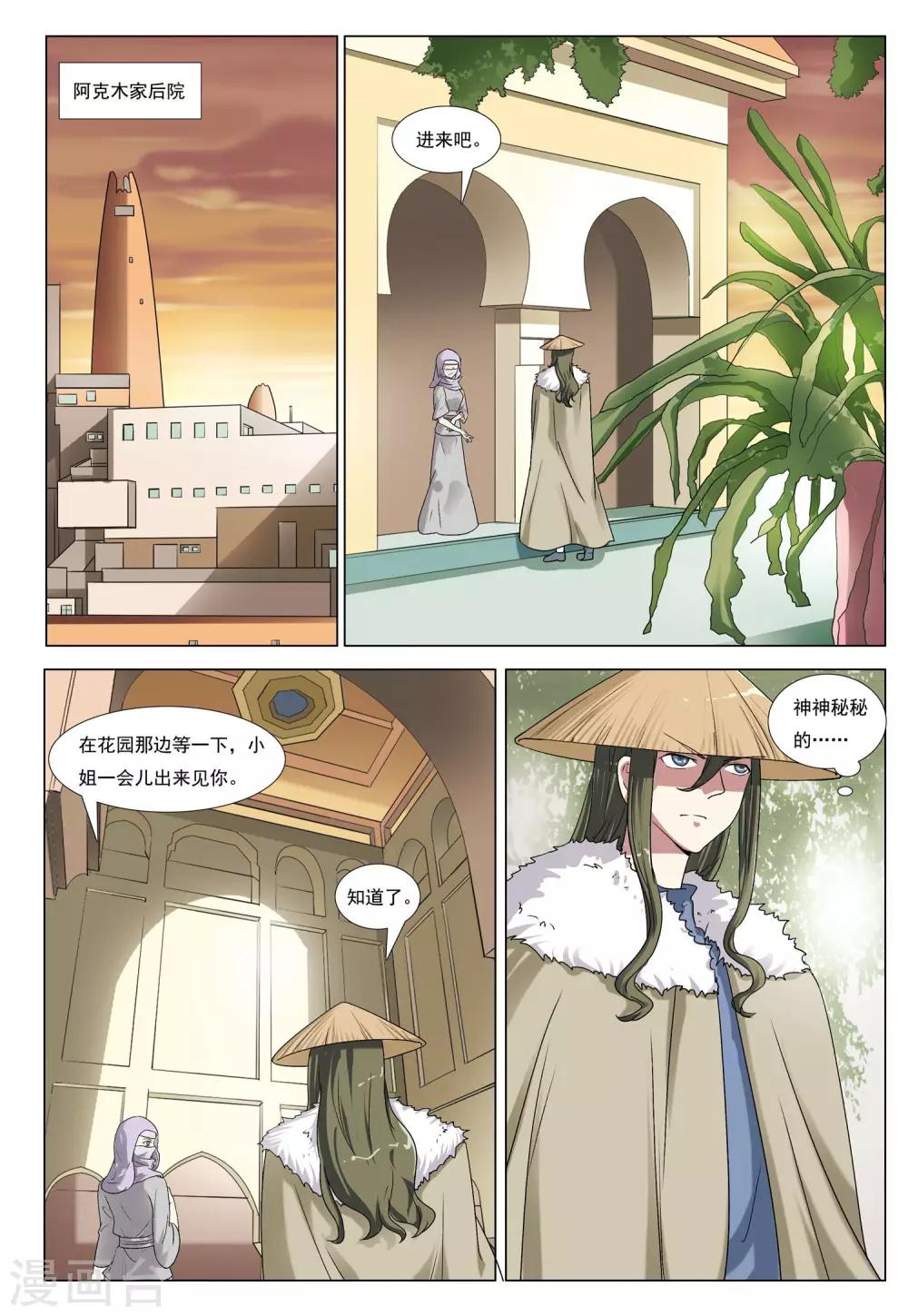 第33话 消失的兵团-第33话