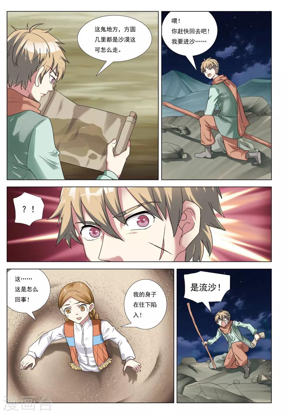 第33话 消失的兵团-第33话