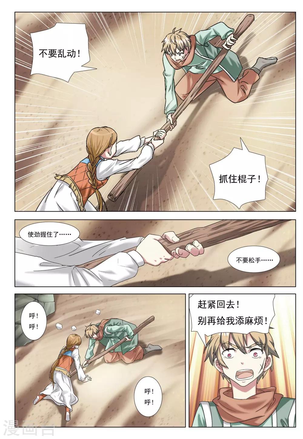 第33话 消失的兵团-第33话