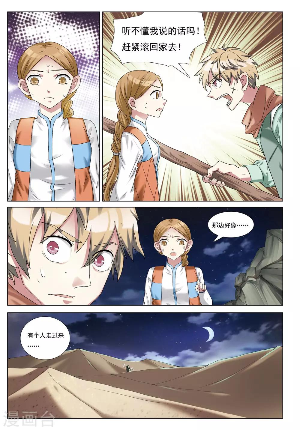 第33话 消失的兵团-第33话