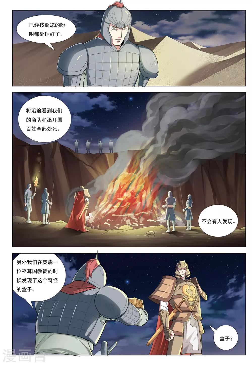 第33话 消失的兵团-第33话