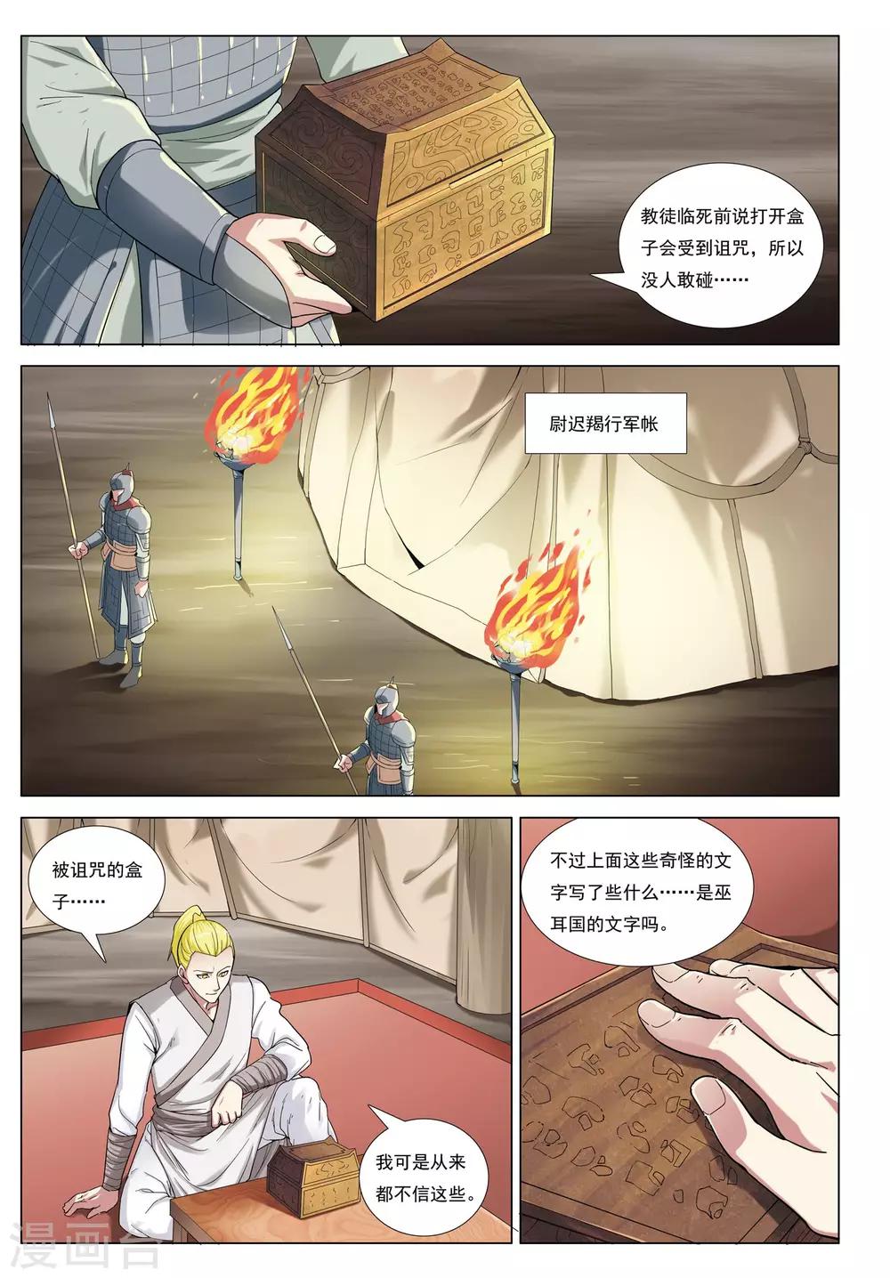 第33话 消失的兵团-第33话