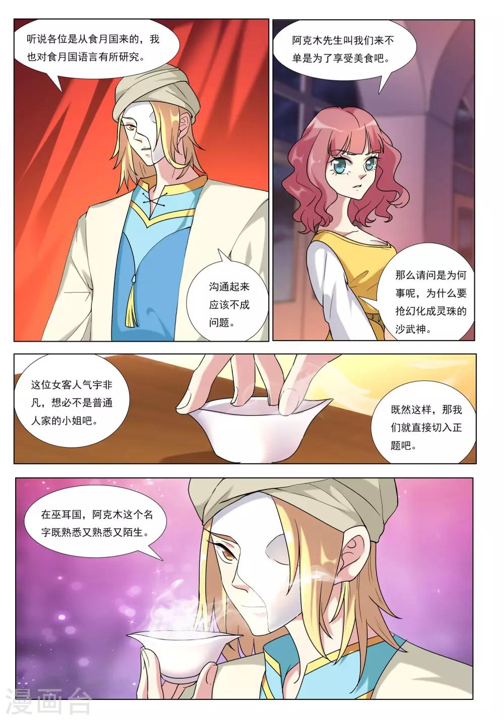 第37话 一半君王-第37话