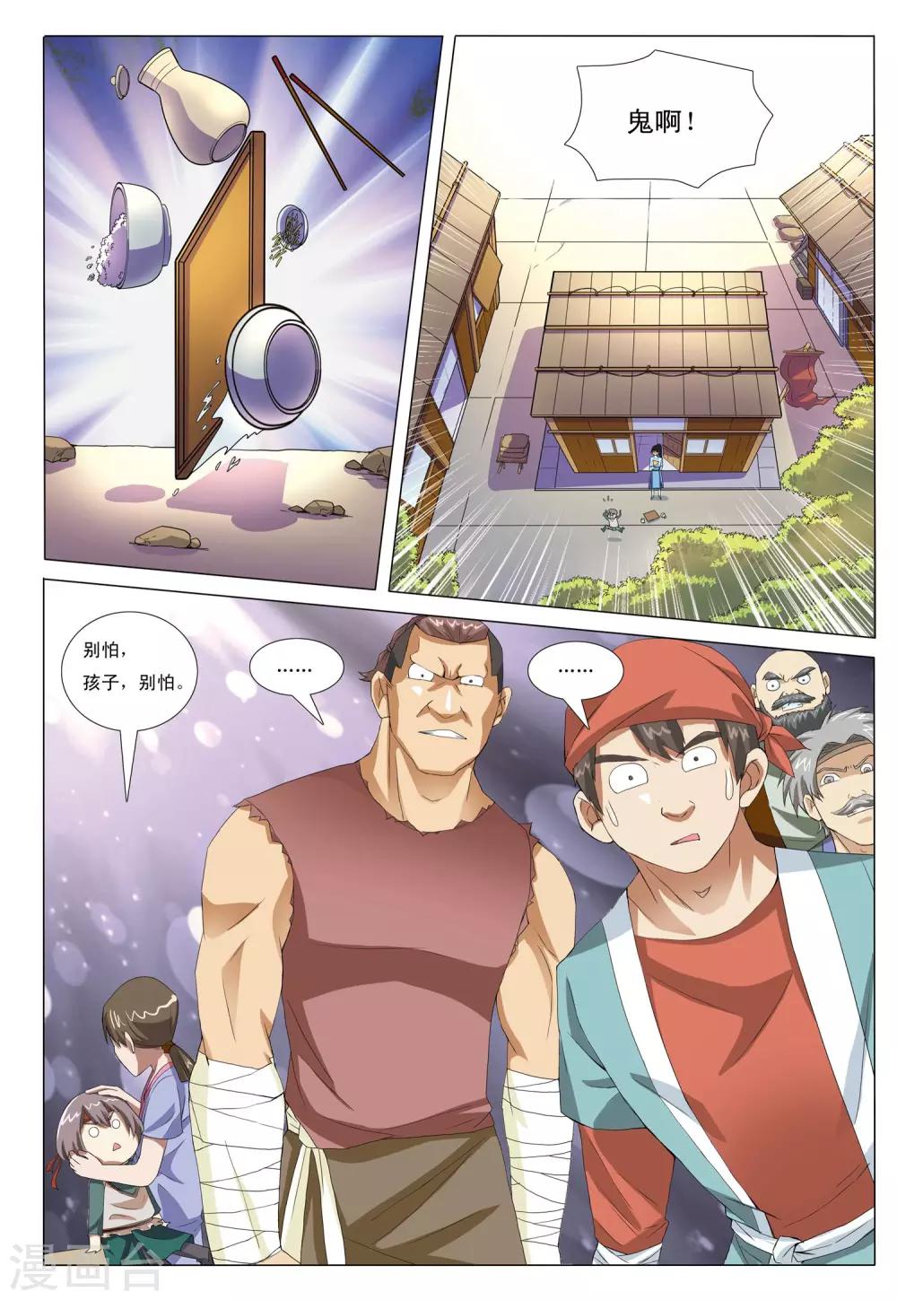 第5话 七龙山匪帮-第5话