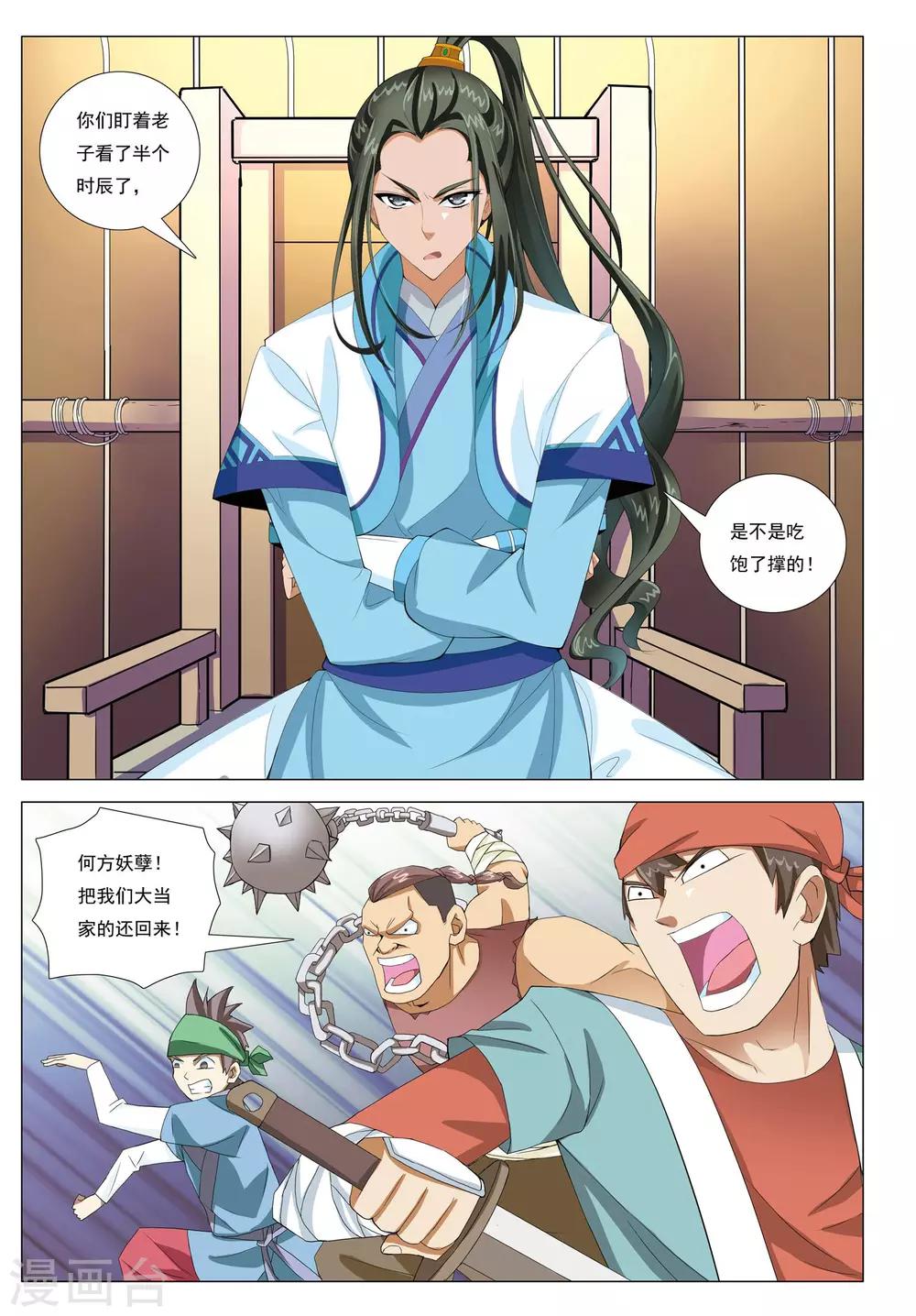 第5话 七龙山匪帮-第5话