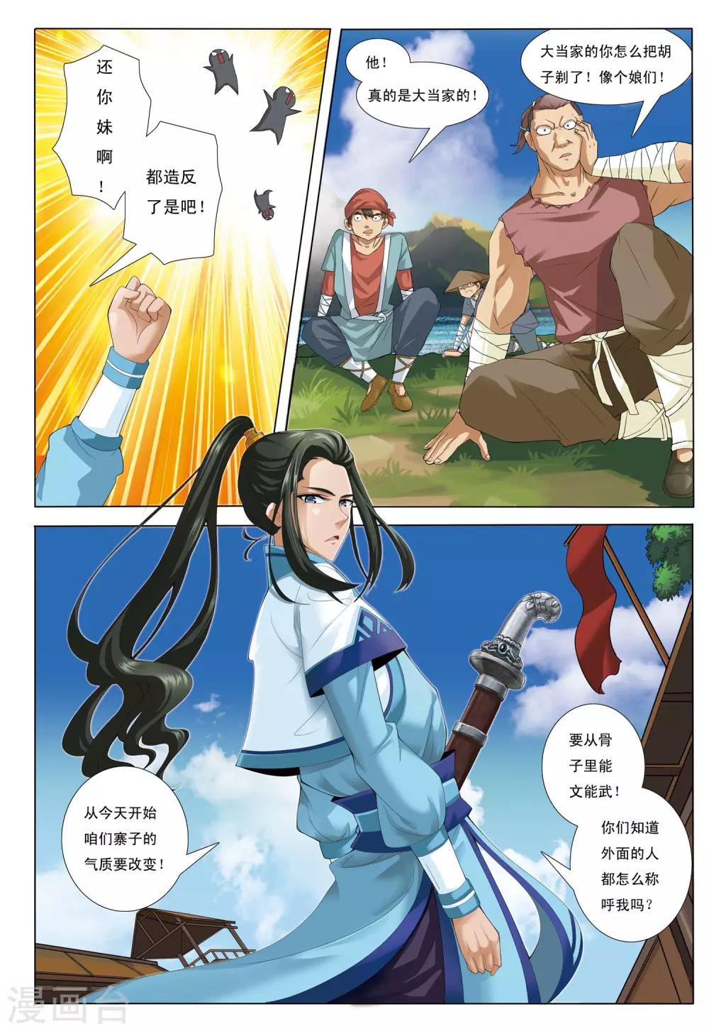 第5话 七龙山匪帮-第5话