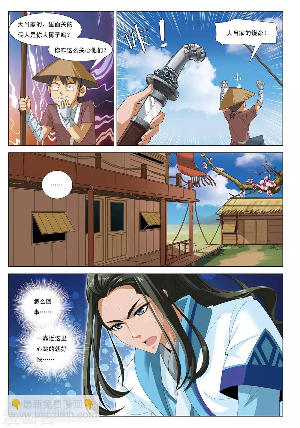 第5话 七龙山匪帮-第5话