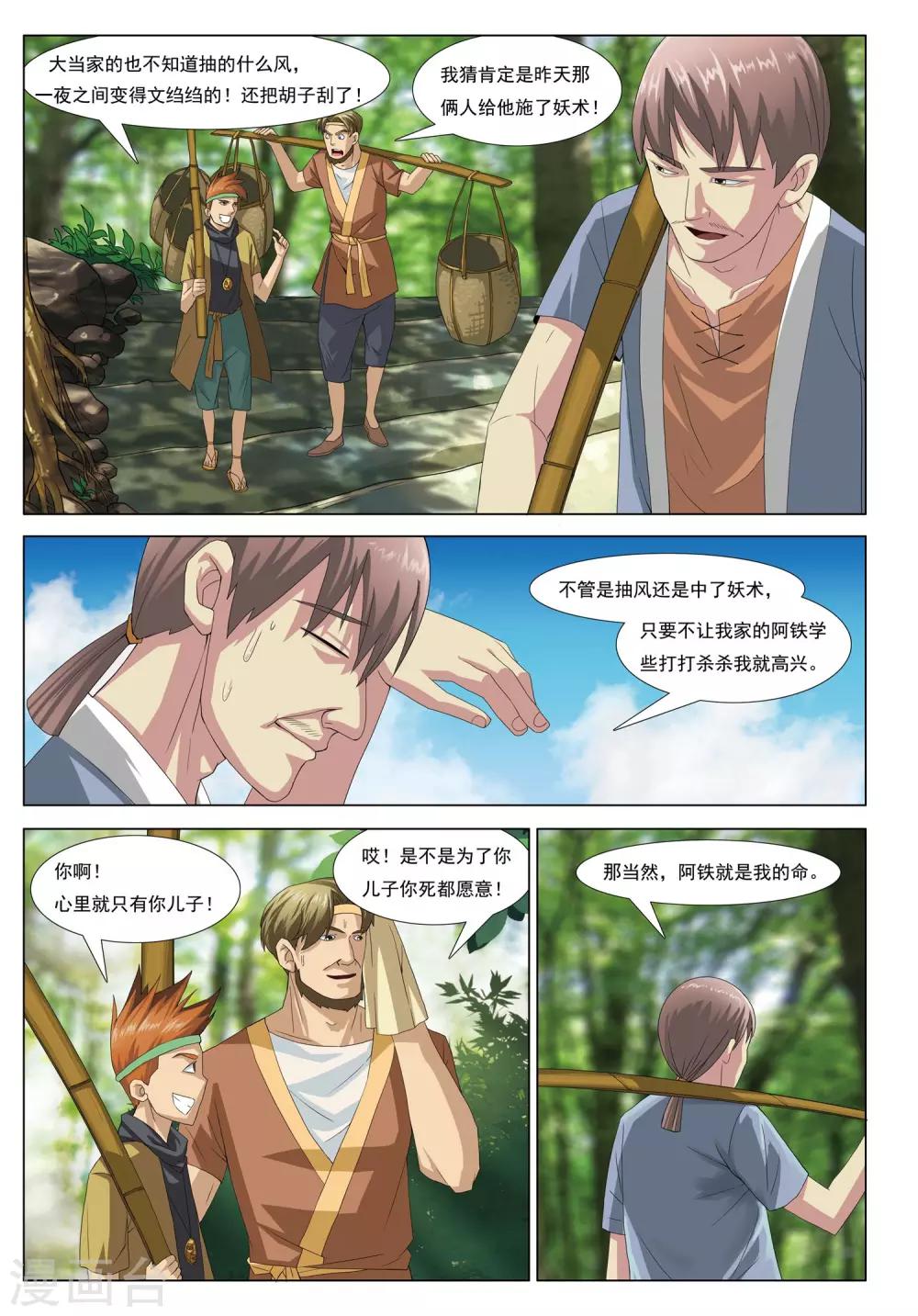 第5话 七龙山匪帮-第5话