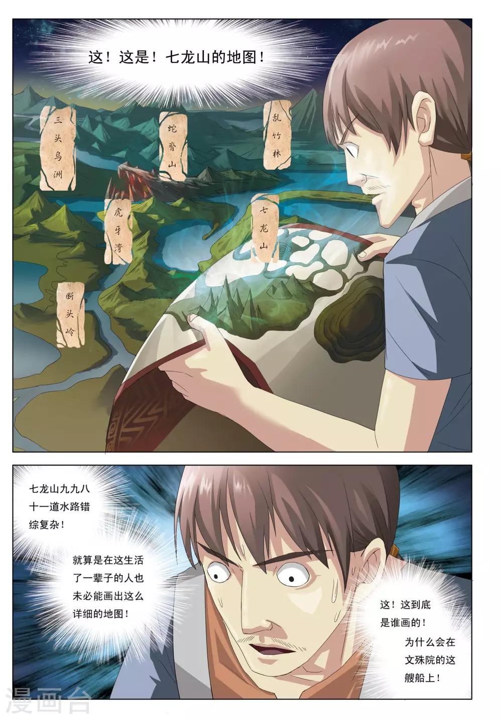 第5话 七龙山匪帮-第5话