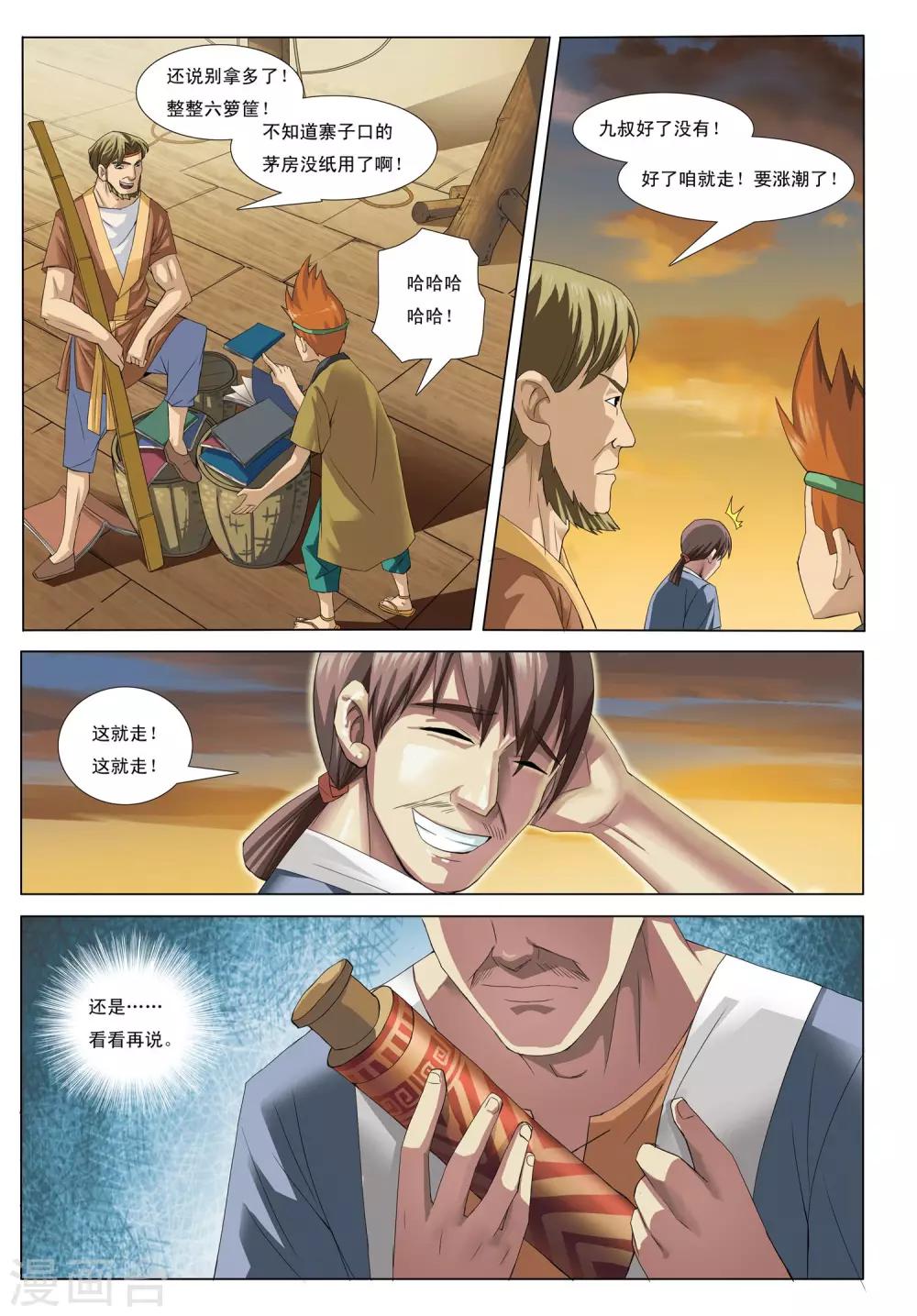 第5话 七龙山匪帮-第5话