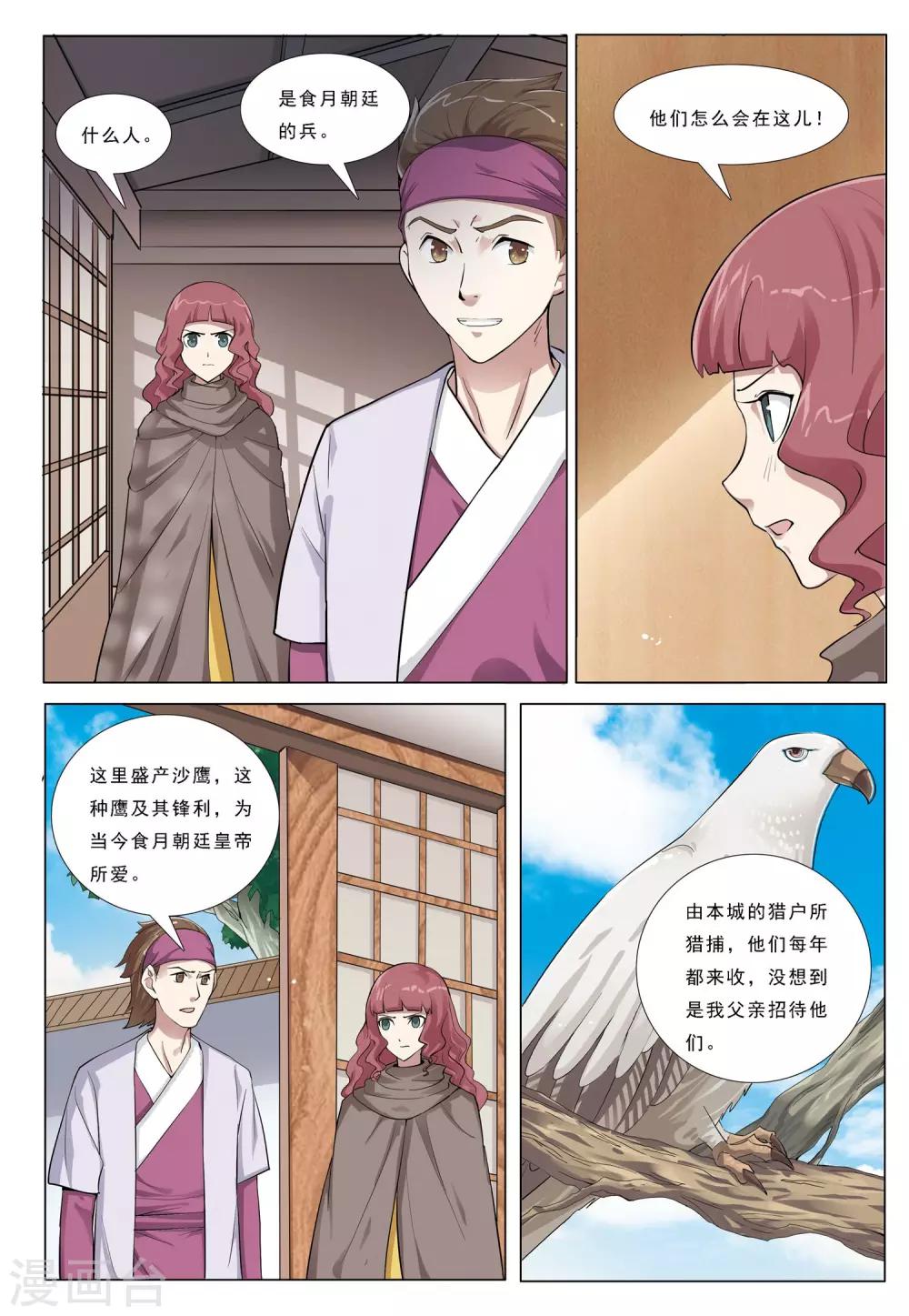 第41话 鹰兵-第41话