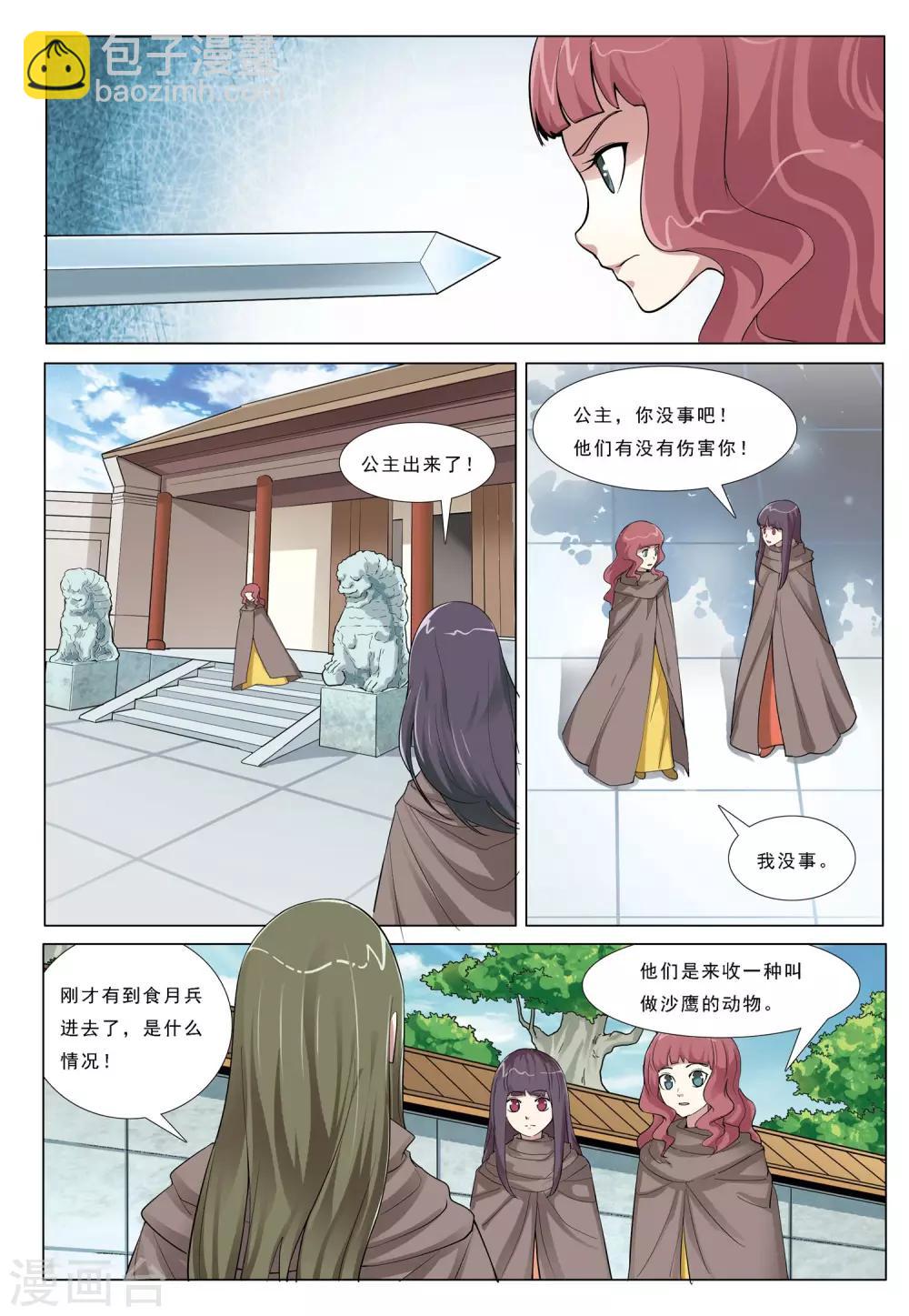 第41话 鹰兵-第41话