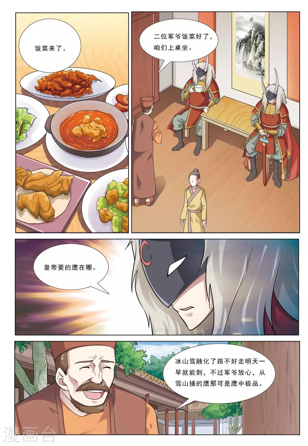 第41话 鹰兵-第41话