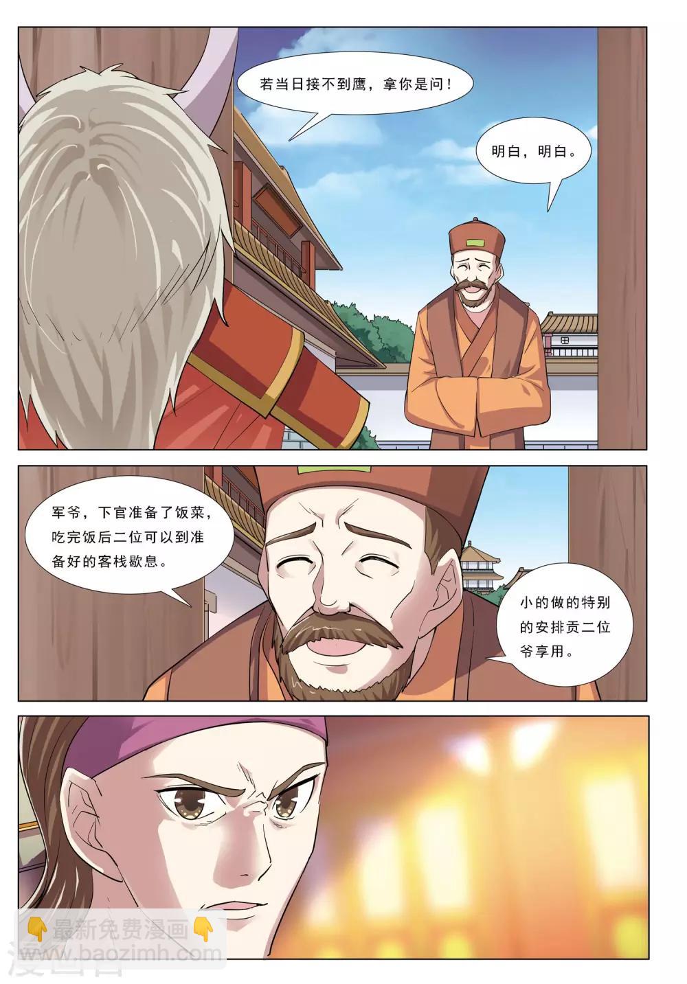 第41话 鹰兵-第41话