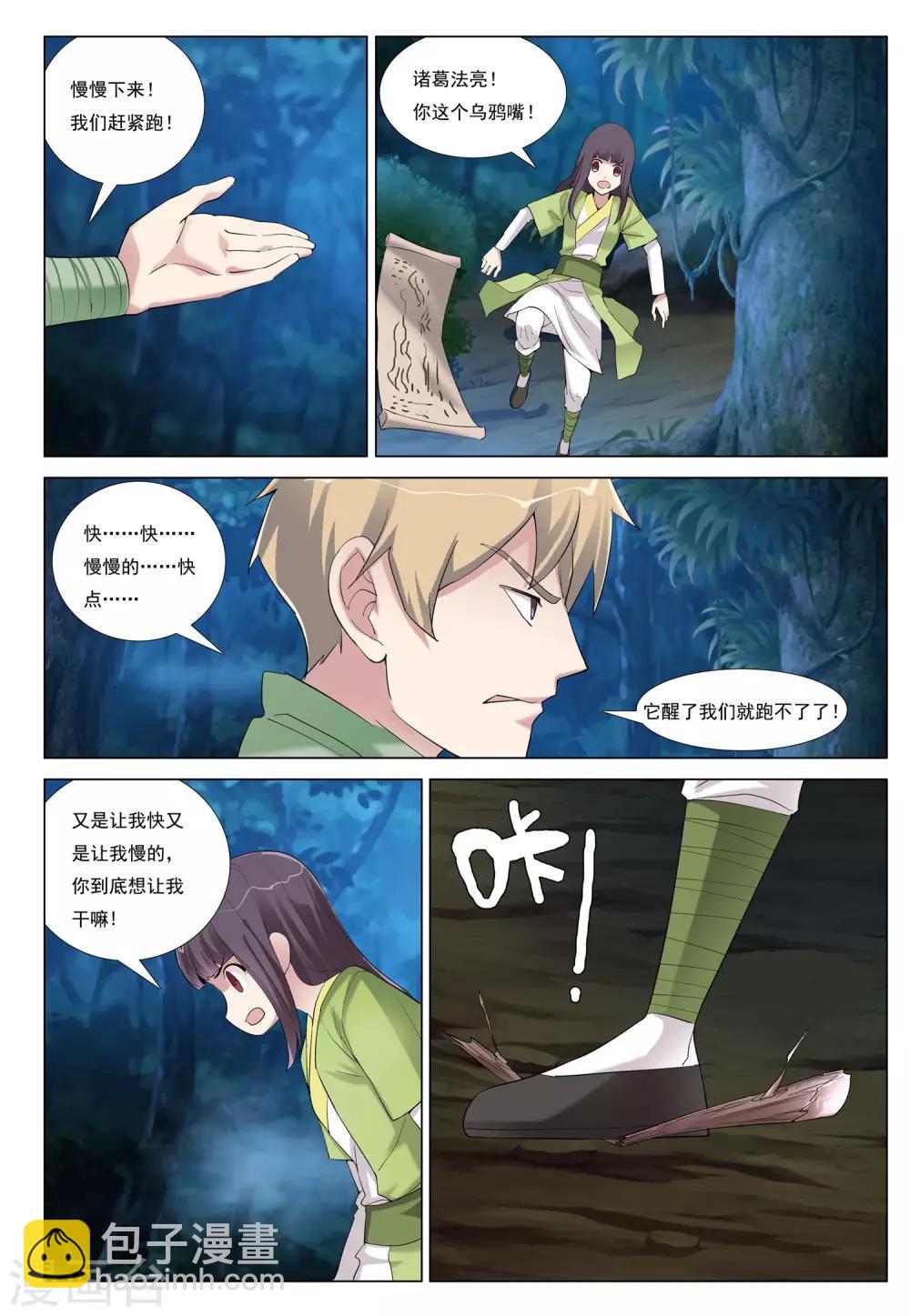 第43话 险途-第43话