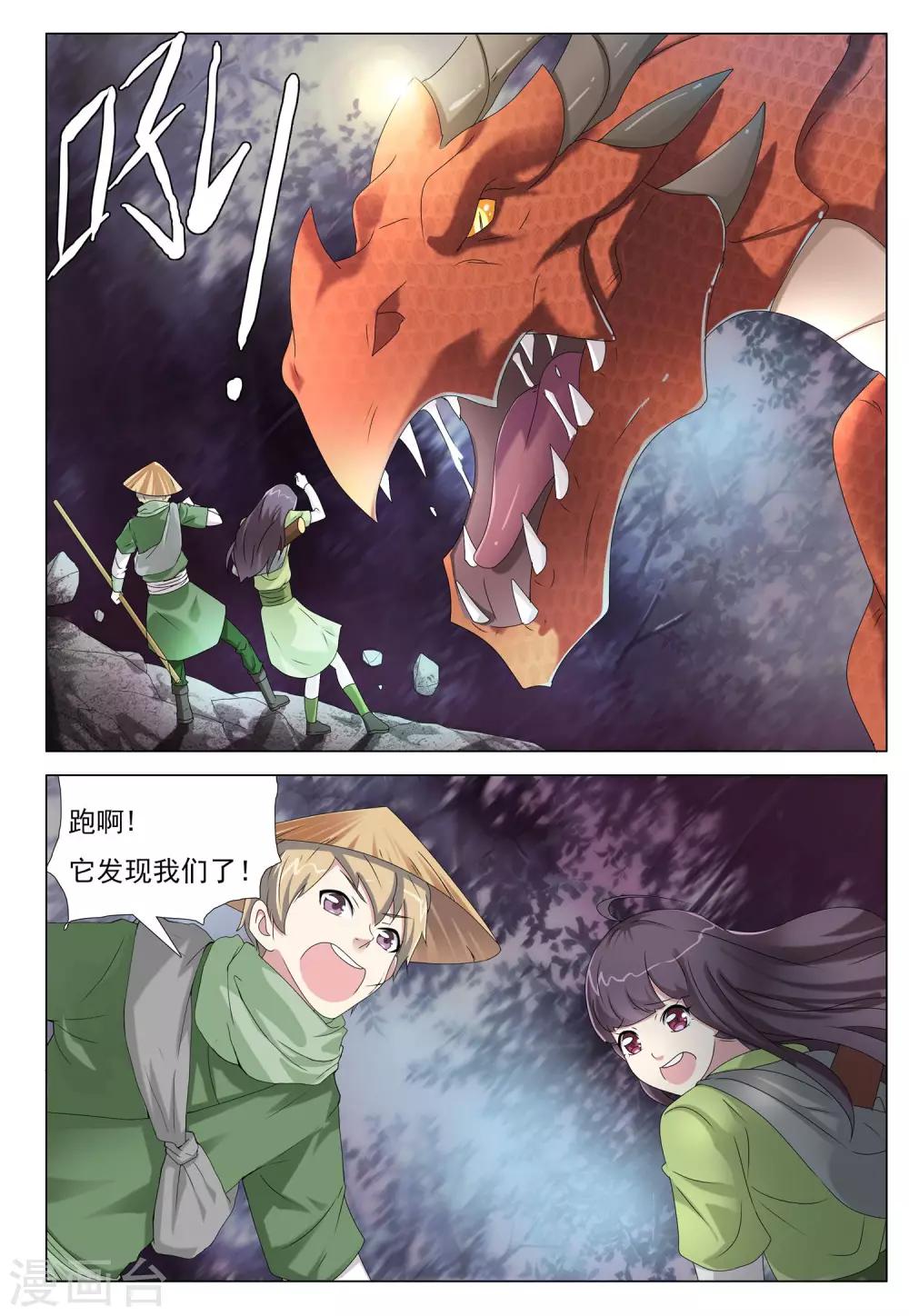 第43话 险途-第43话