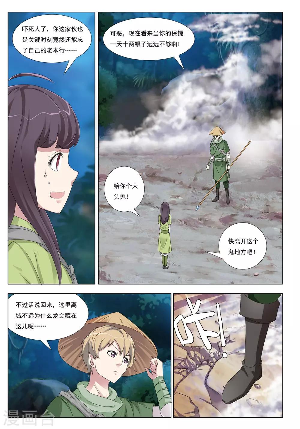 第43话 险途-第43话