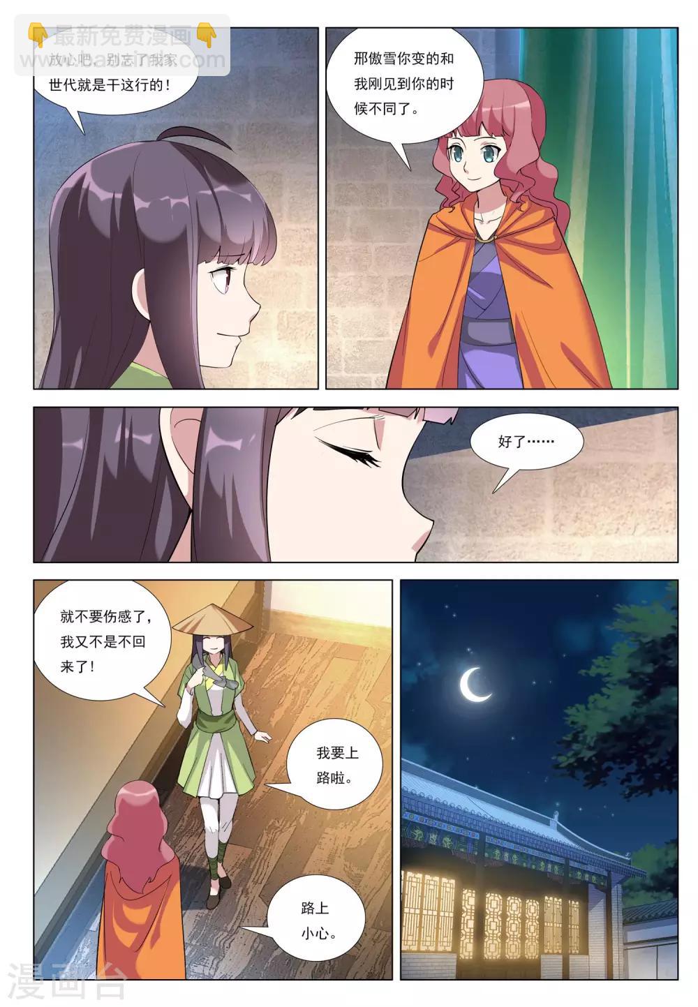 第43话 险途-第43话