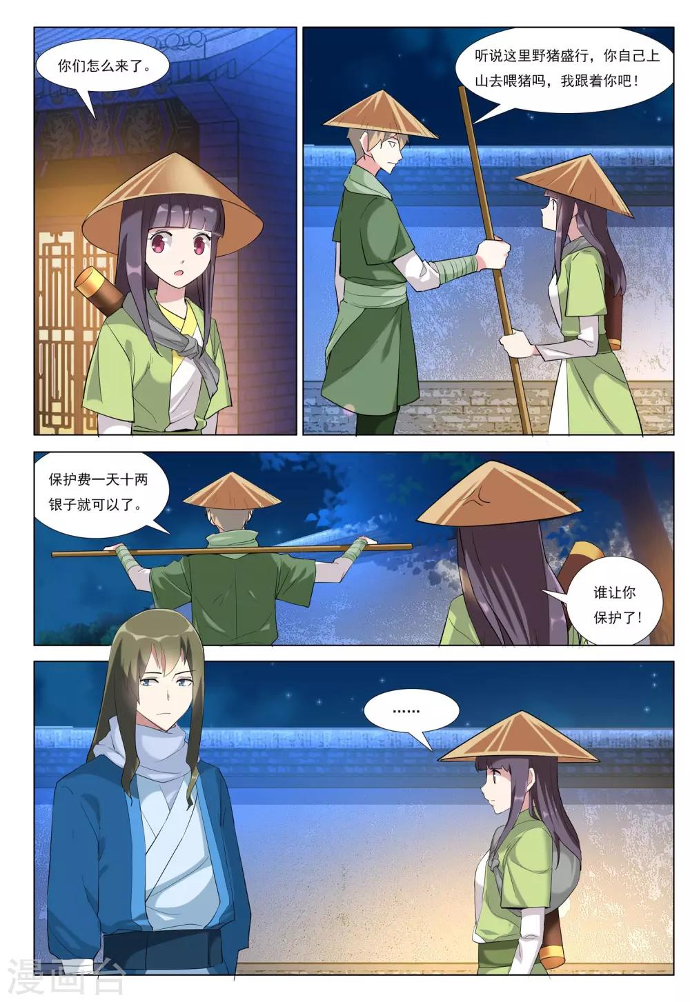 第43话 险途-第43话