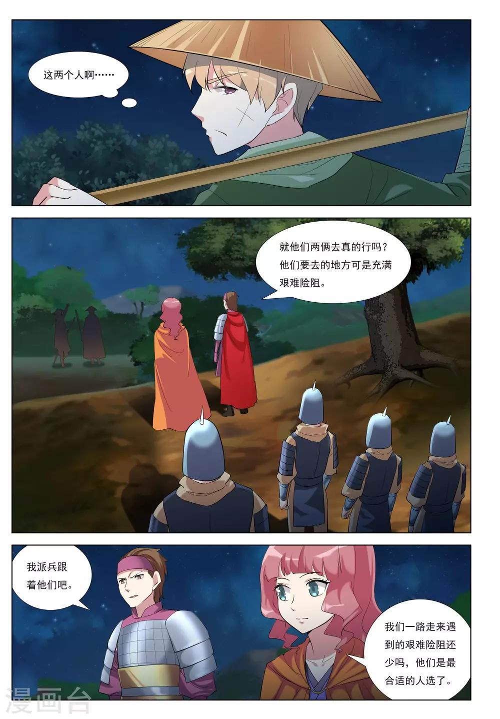 第43话 险途-第43话