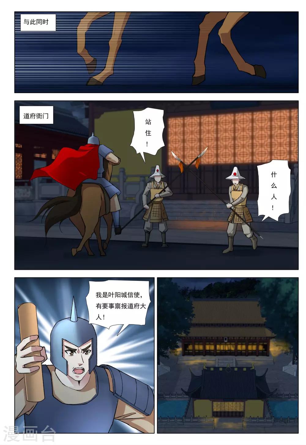 第47话 围城之战-第47话