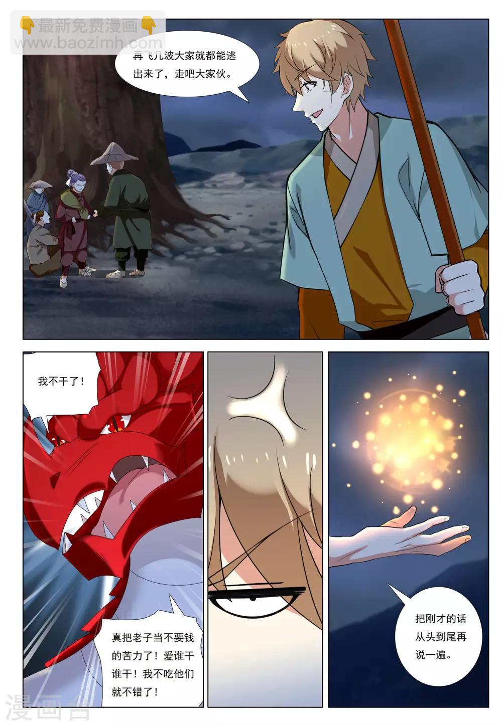 第49话 爪牙边缘-第49话